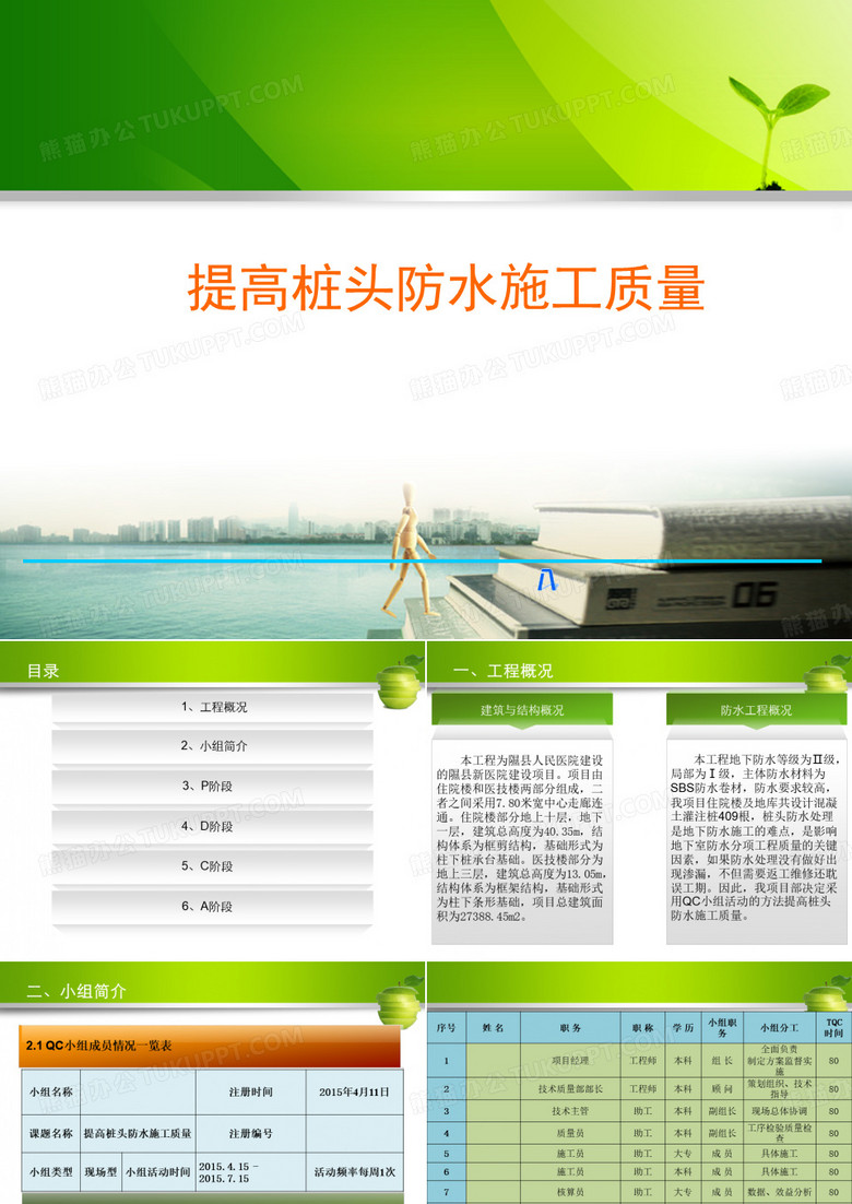 QC成果-提高桩头防水施工质量qc成果