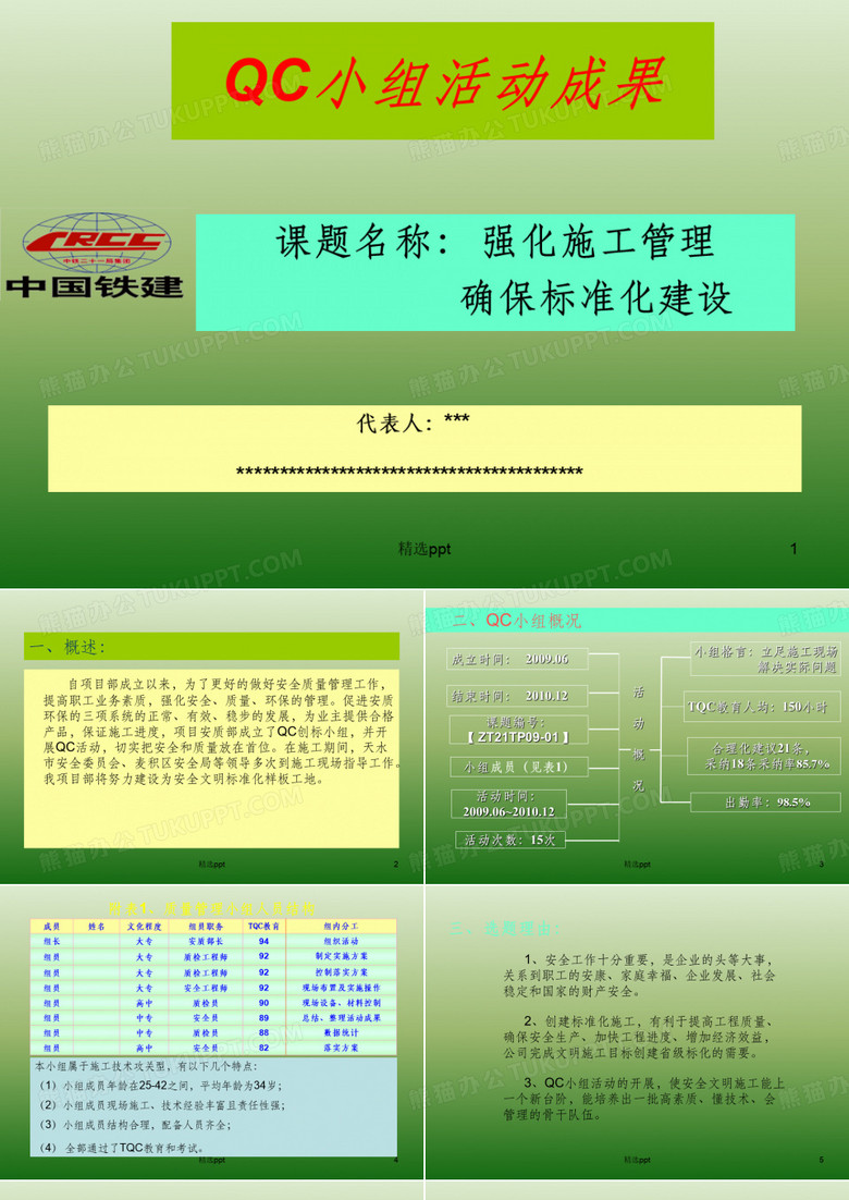 标准化建设QC成果