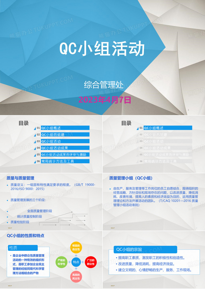 QC小组活动讲解 QC小组活动讲解