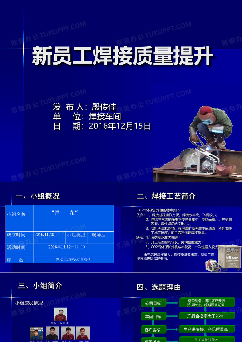 焊接后段QC成果
