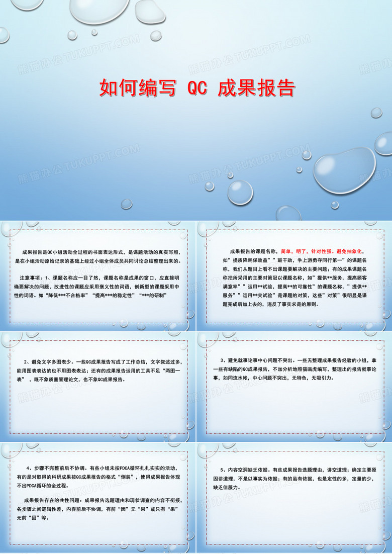 如何编写QC成果报告