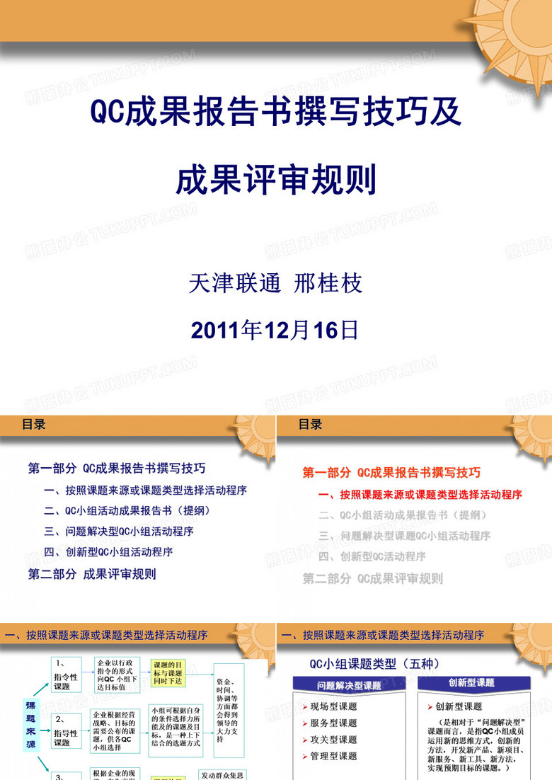 QC成果报告书撰写技巧及成果评审规则