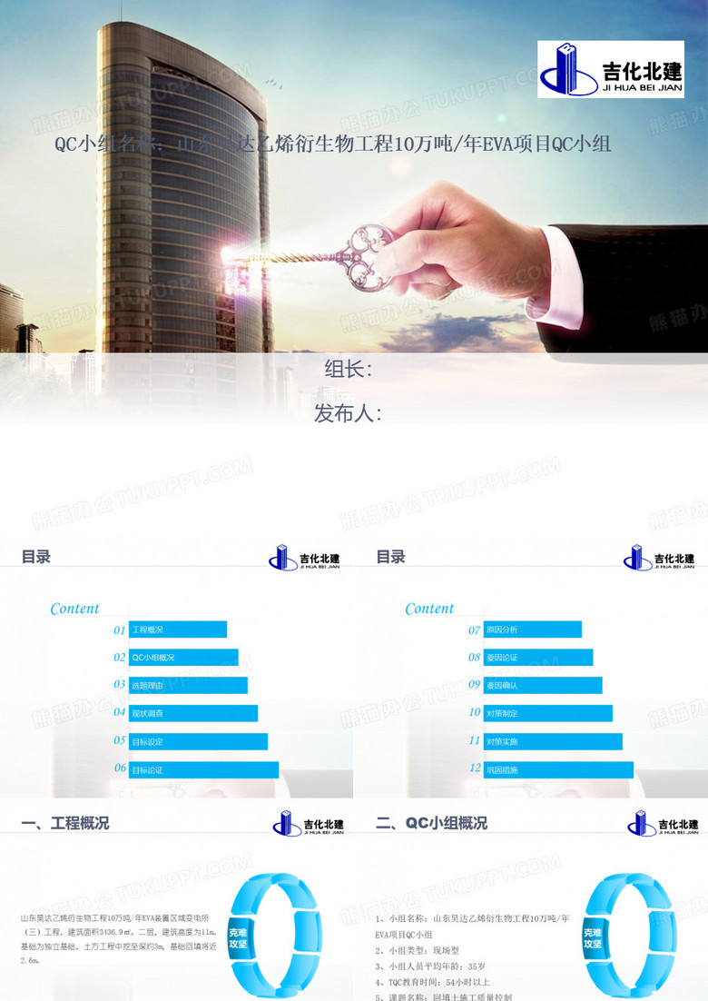 回填土质量控制QC小组