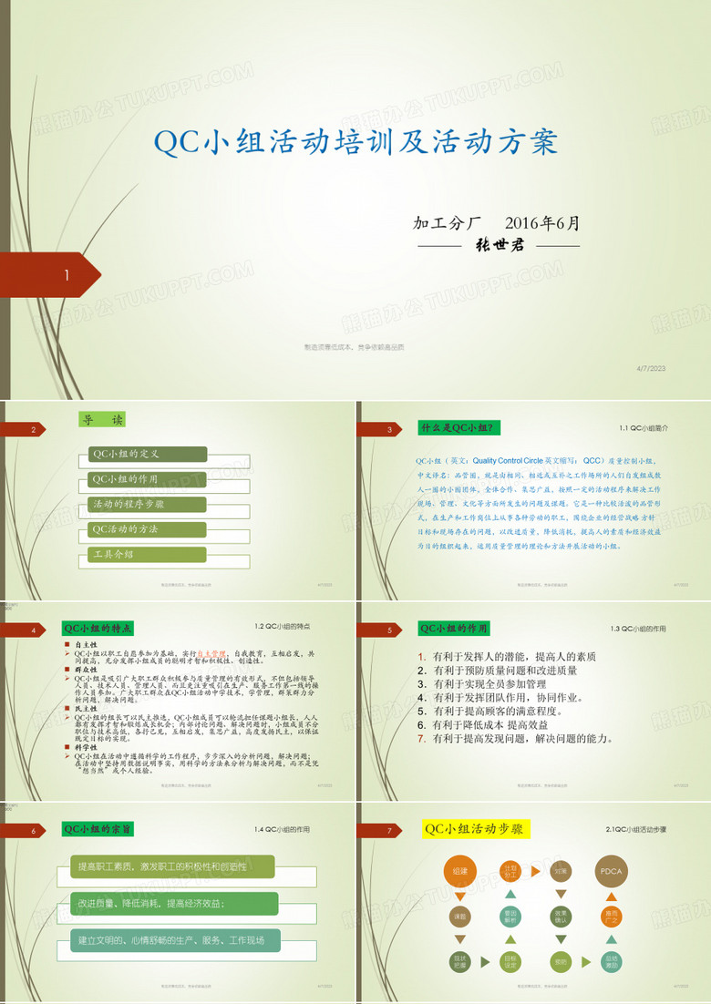 QC小组活动培训方案 QC小组活动培训方案