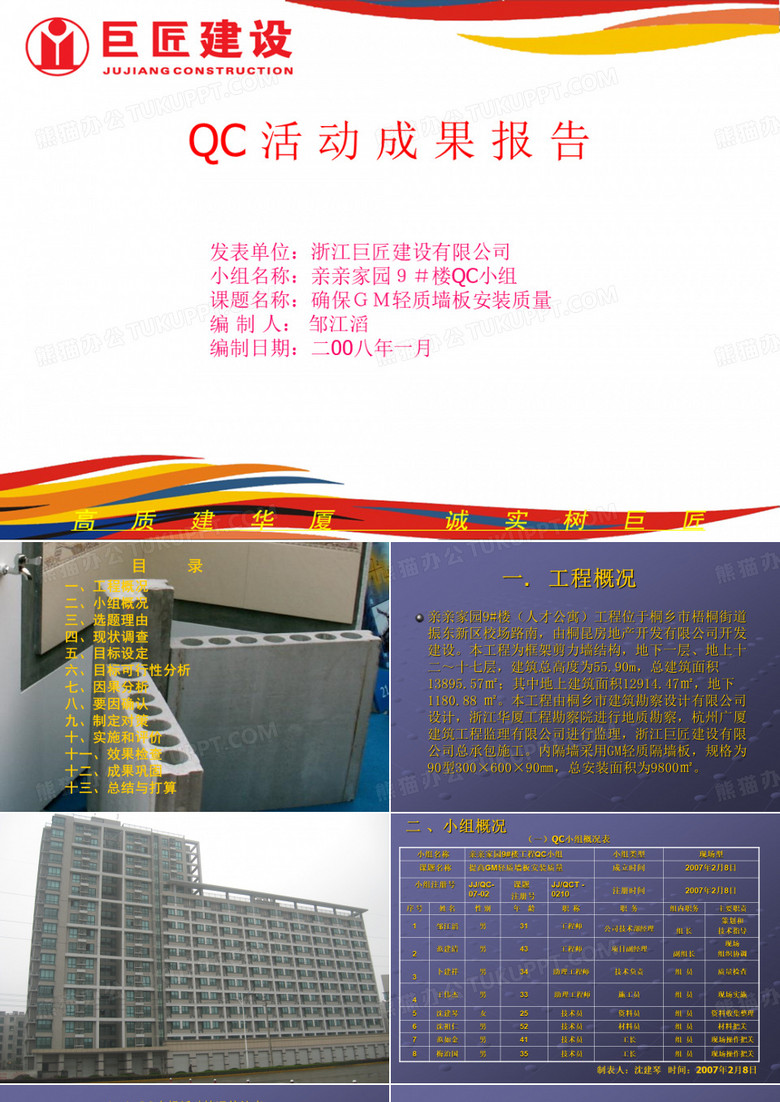 QC活动成果报告(经典)分析