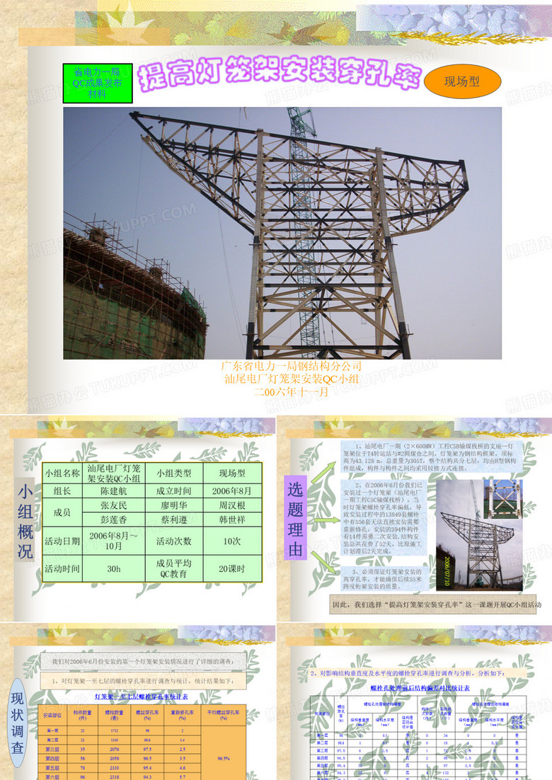 建筑类优秀QC活动成果
