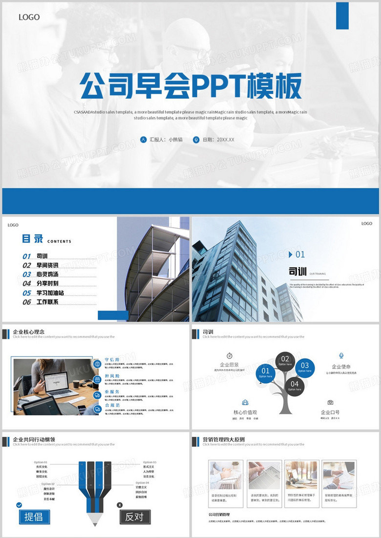 平安人壽保險公司新穎晨會早會PPT模板