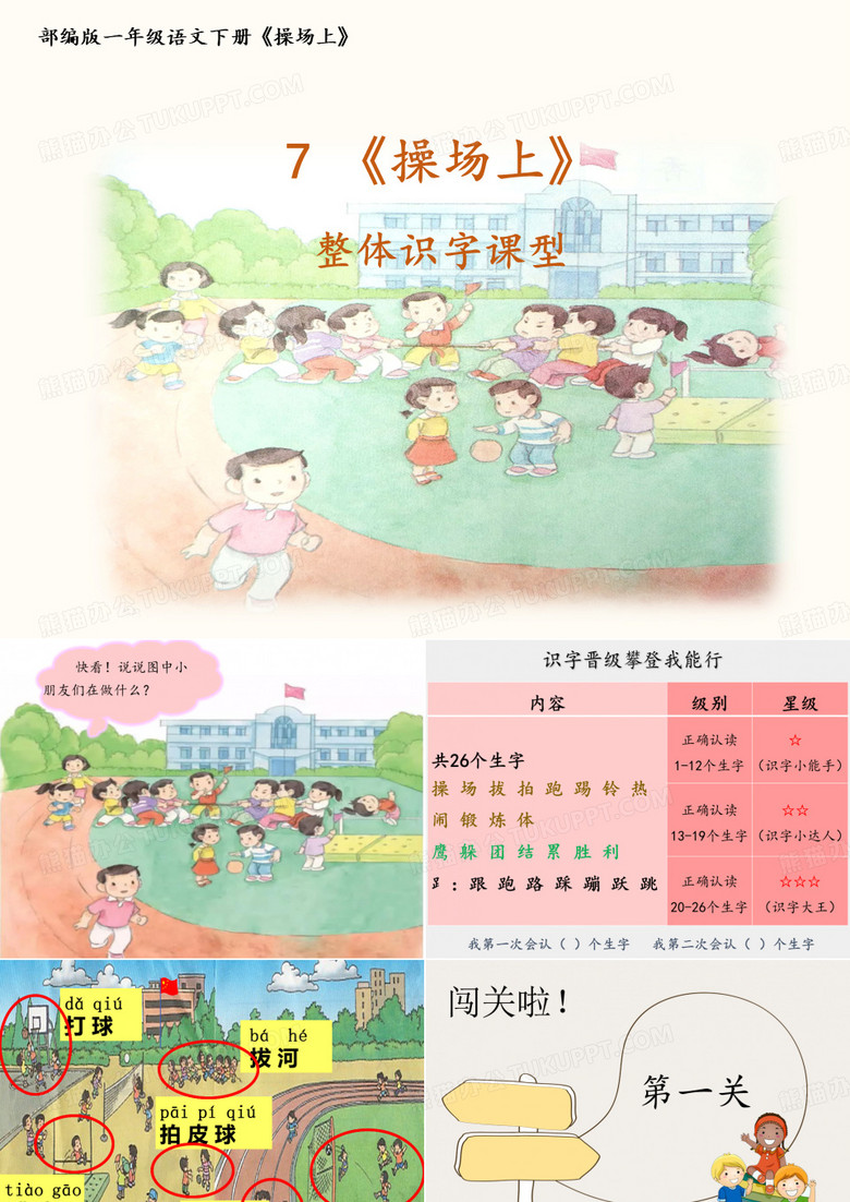 操场上课件