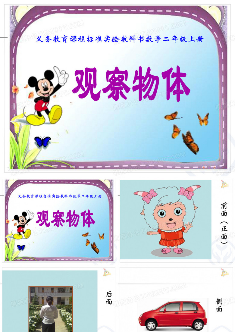 观察物体(