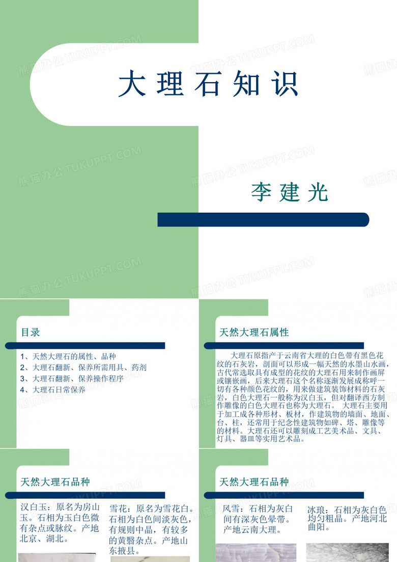 大理石翻新及保养