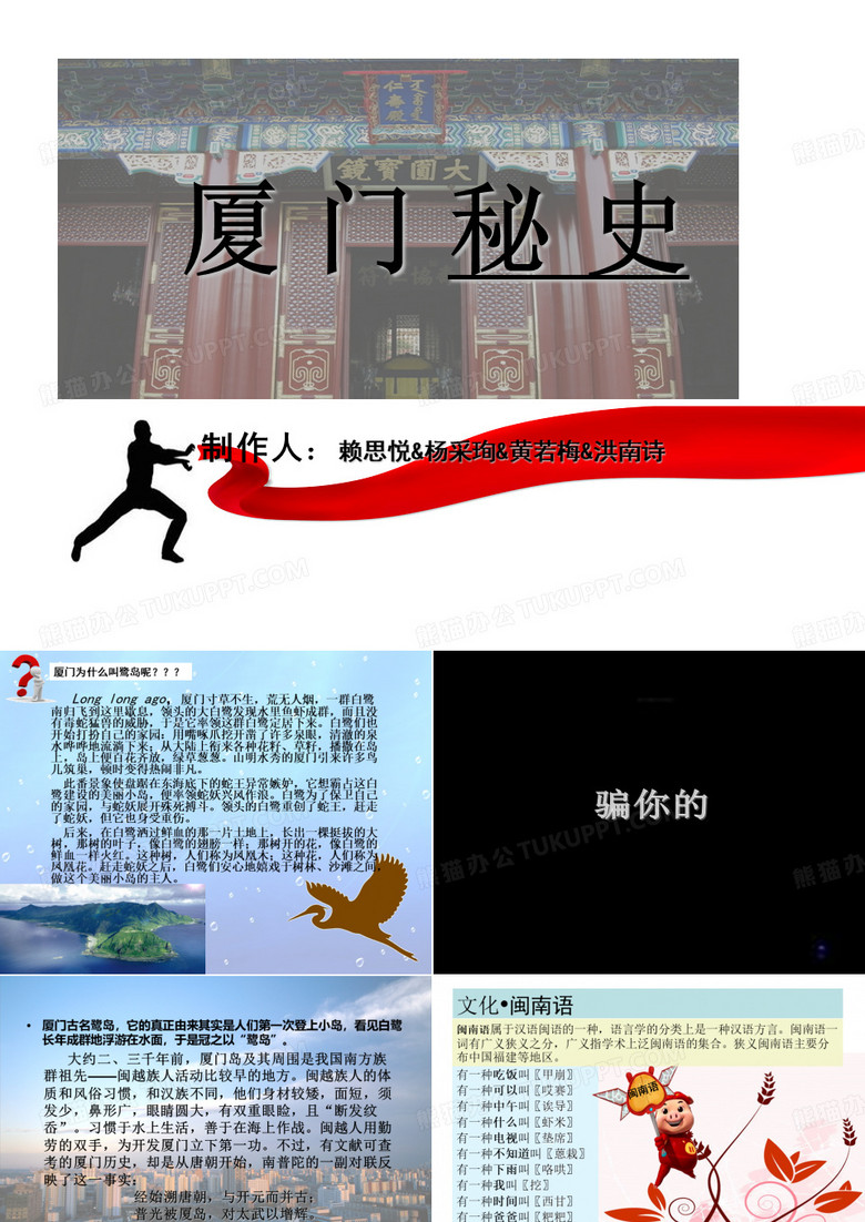 厦门旅游攻略介绍PPT