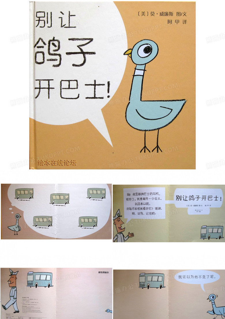 别让鸽子开巴士