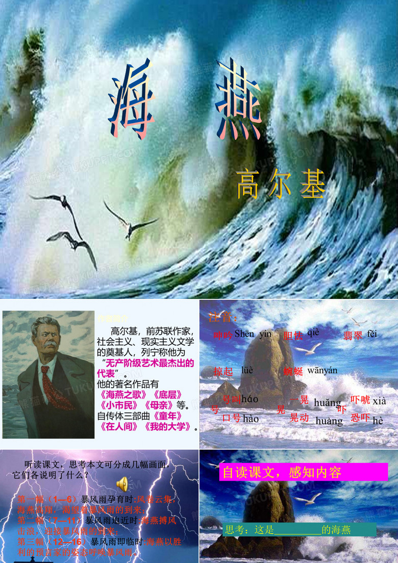 海燕..海燕》
