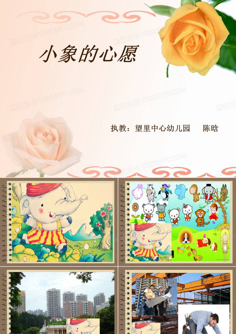 小象的心愿