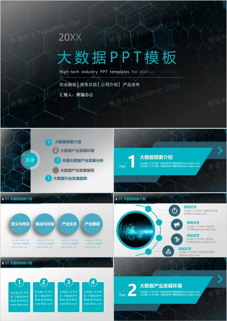 蓝色大数据科技PPT模板