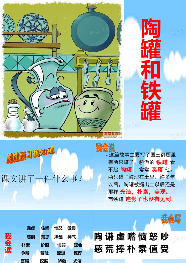 陶罐和铁罐-