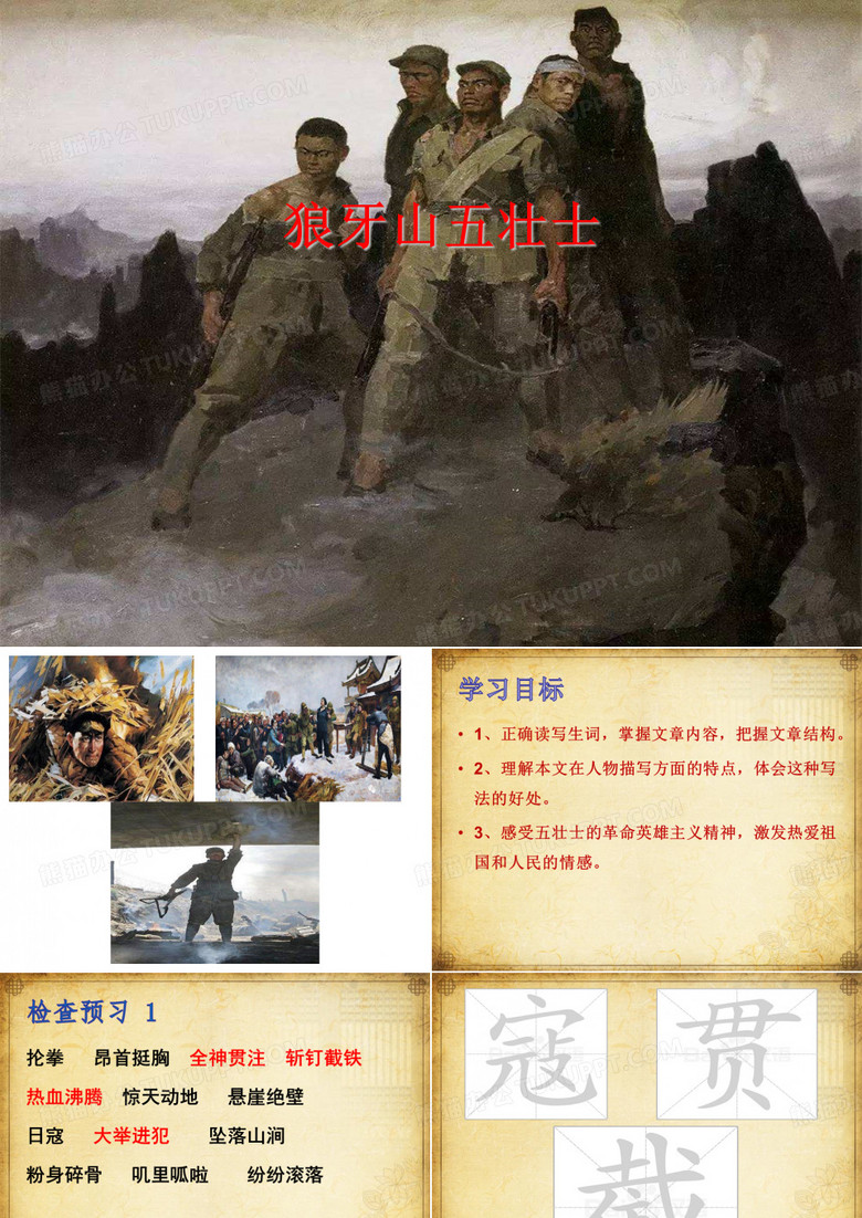 狼牙山五壮士