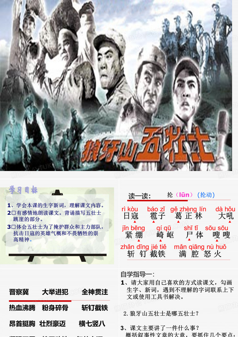 狼牙山五壮士.ppt4