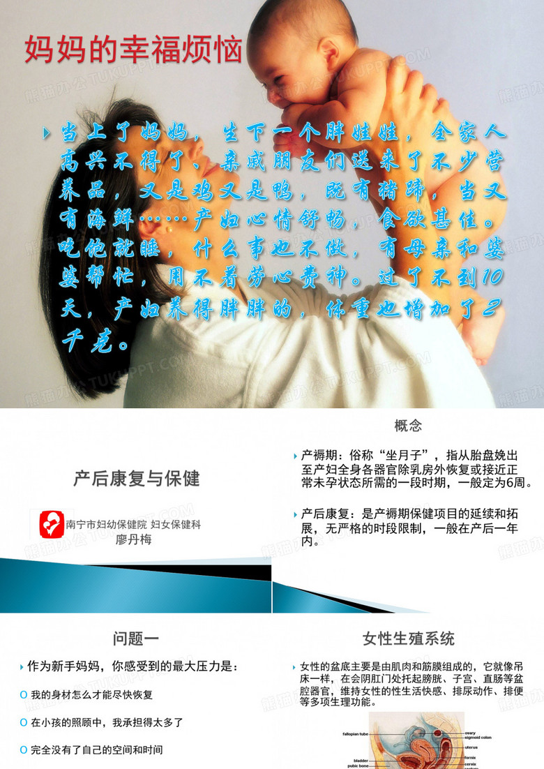 产后康复与保健