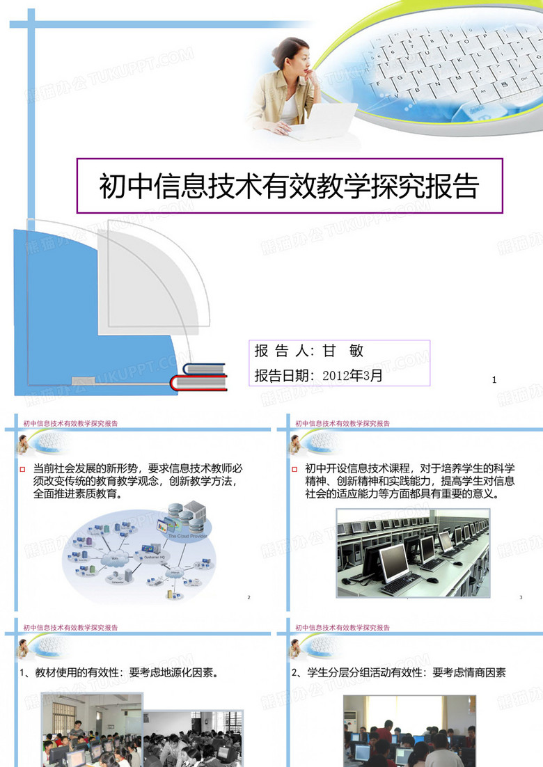 教学的实施报告PPT课件