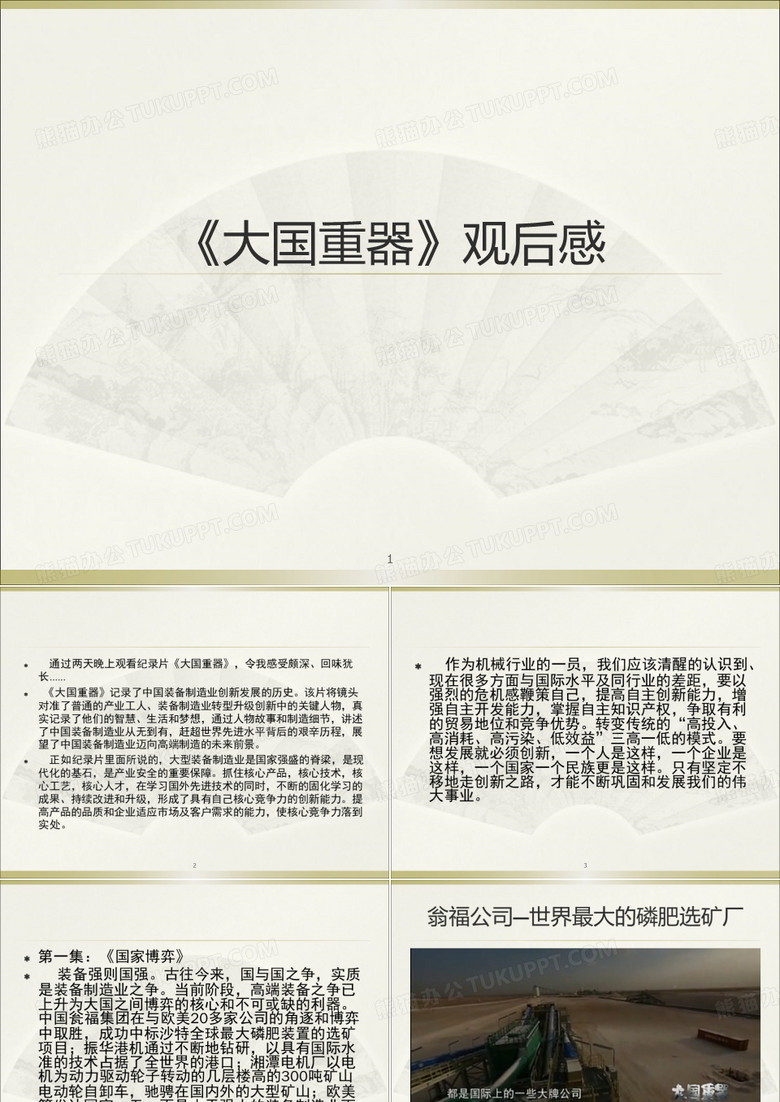 大国重器ppt课件