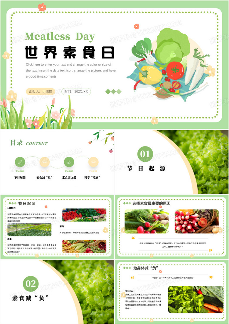 绿色简约风世界素食日PPT模板