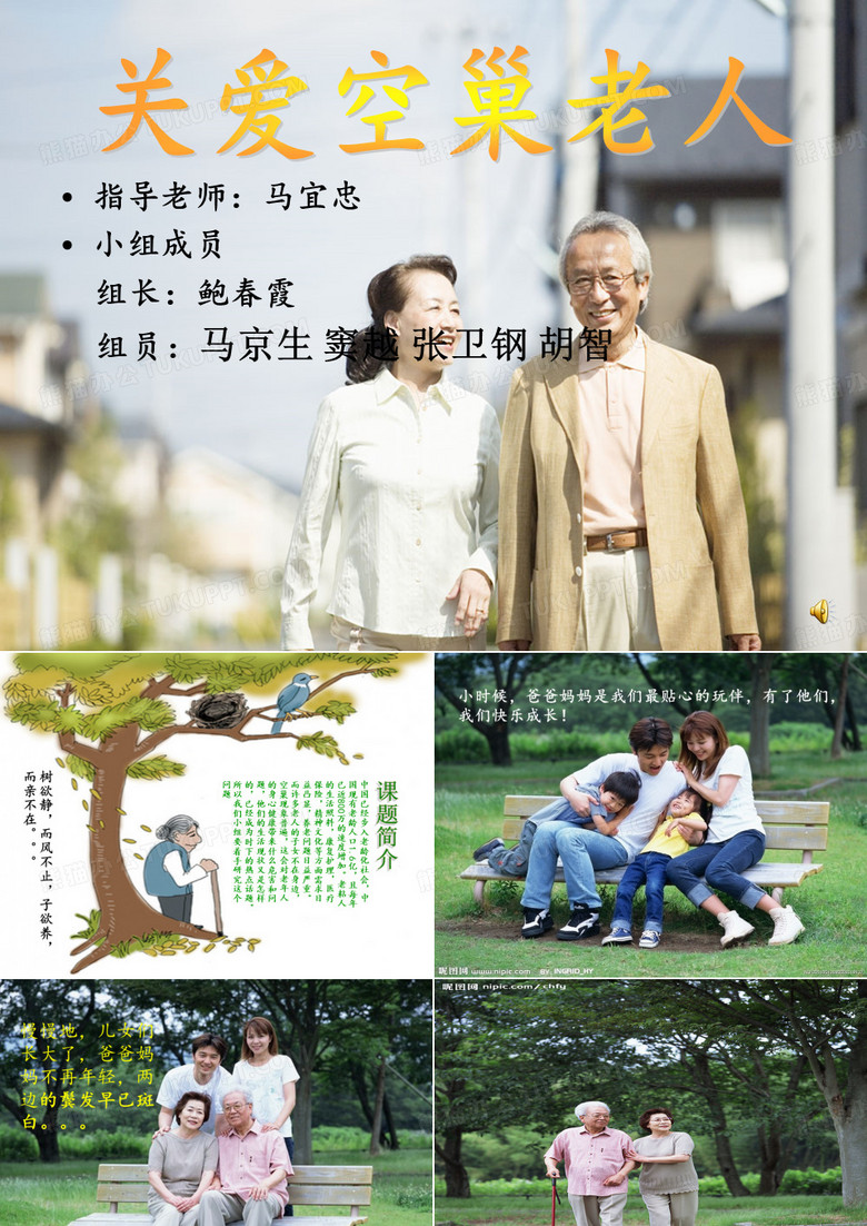 关爱空巢老人