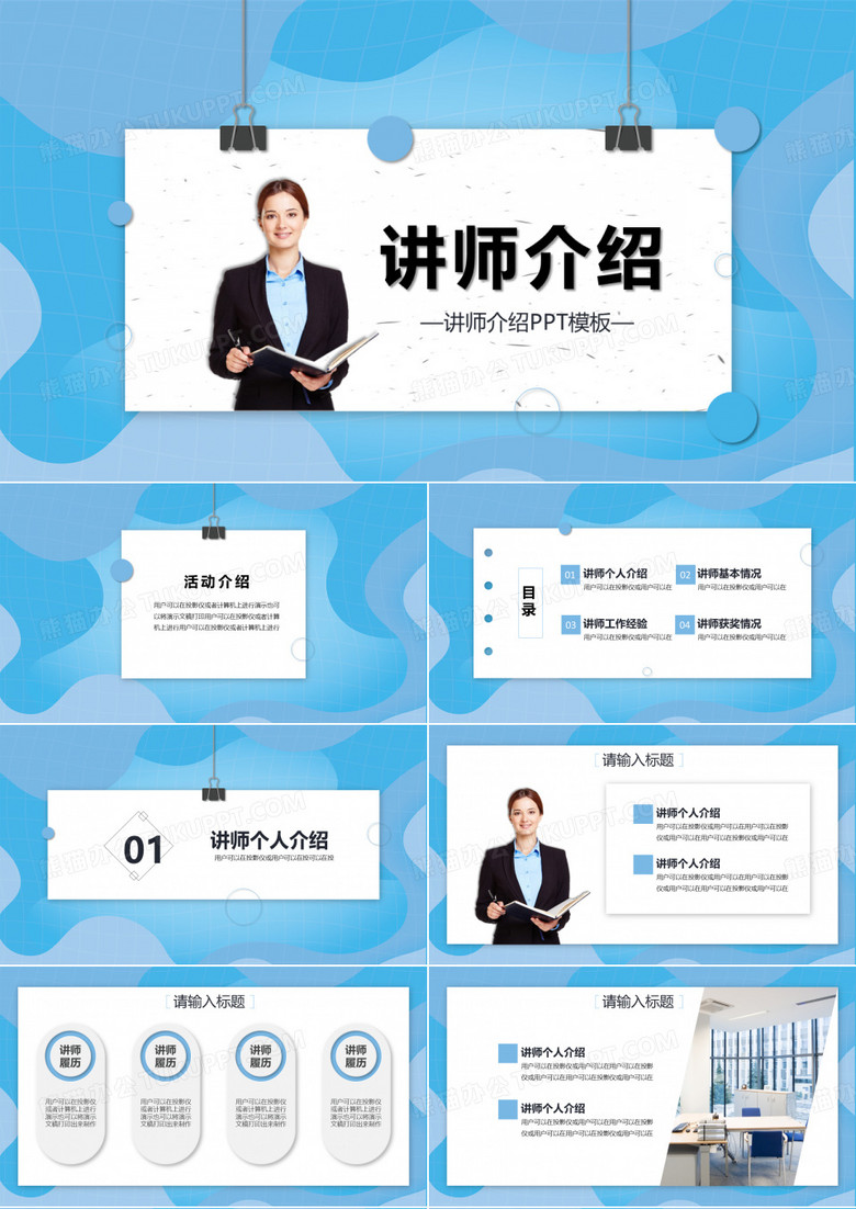 讲师介绍PPT