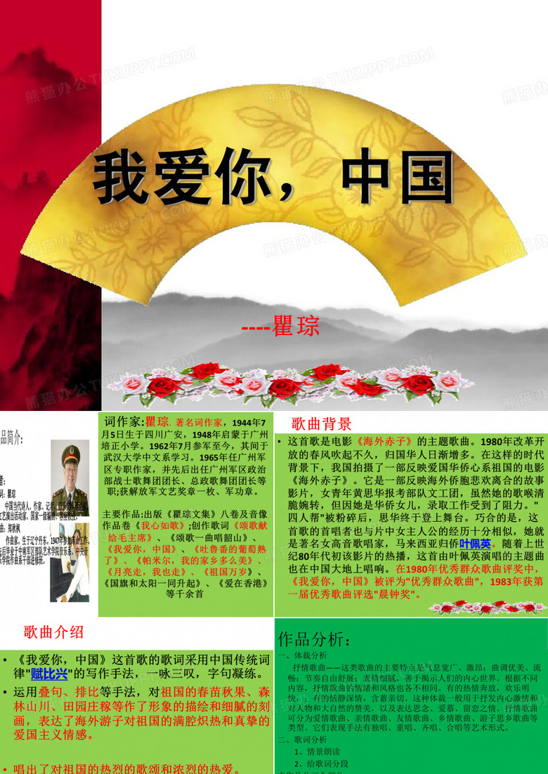 我爱你,中国PPT