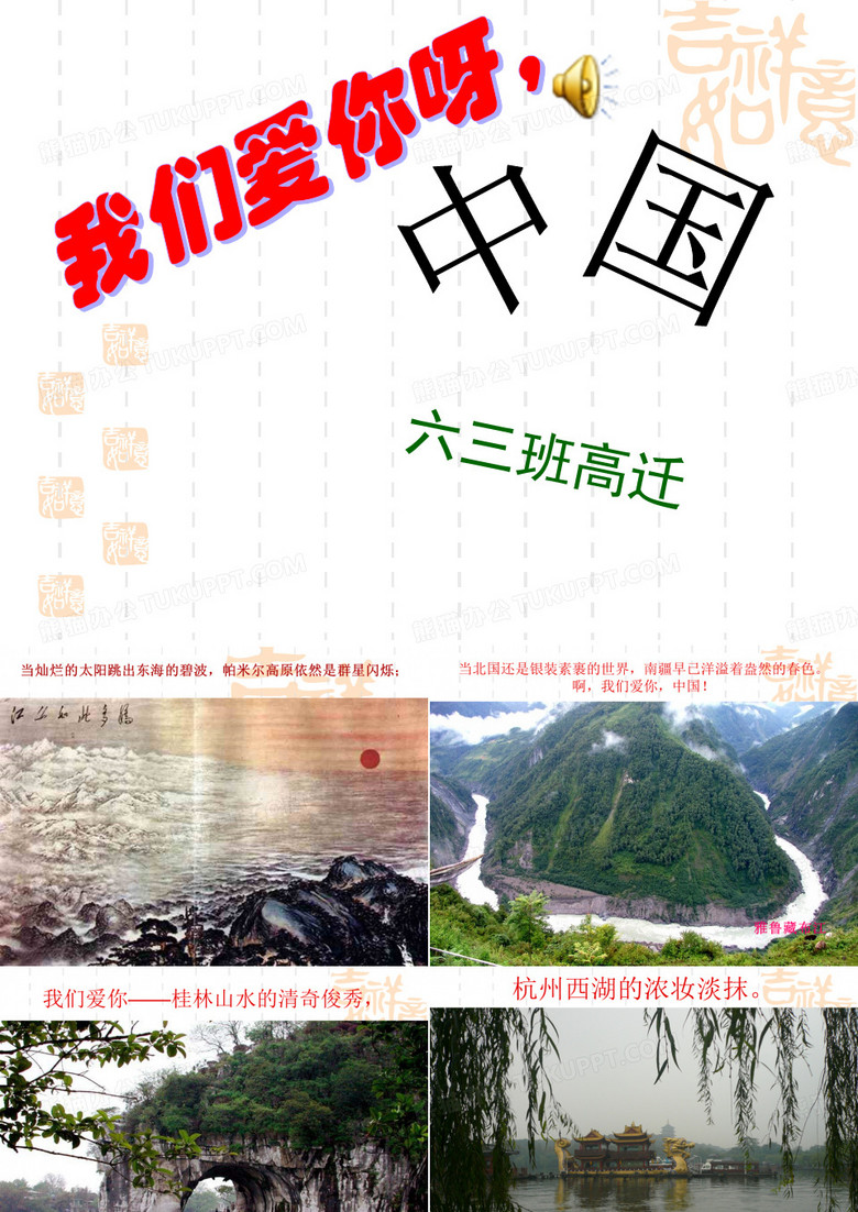 我爱你,中国PPT