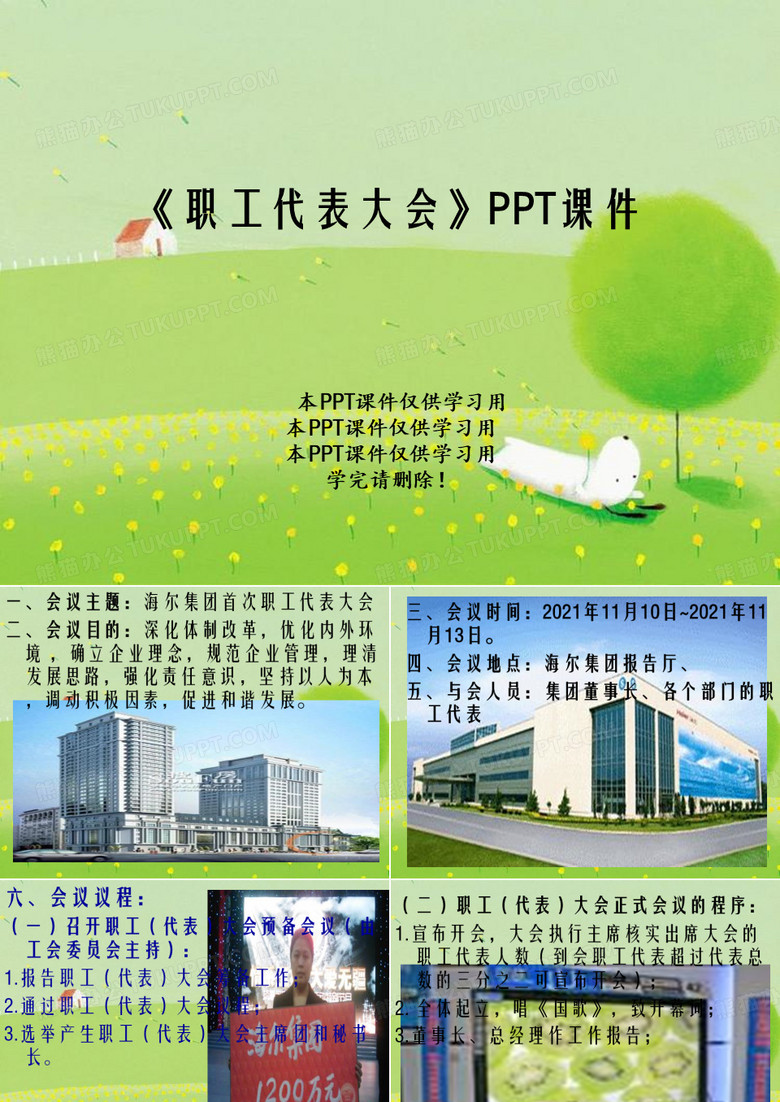 《职工代表大会》PPT课件