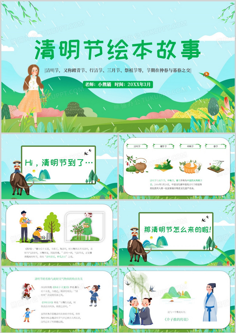 清明节绘本故事绿色卡通风PPT模板