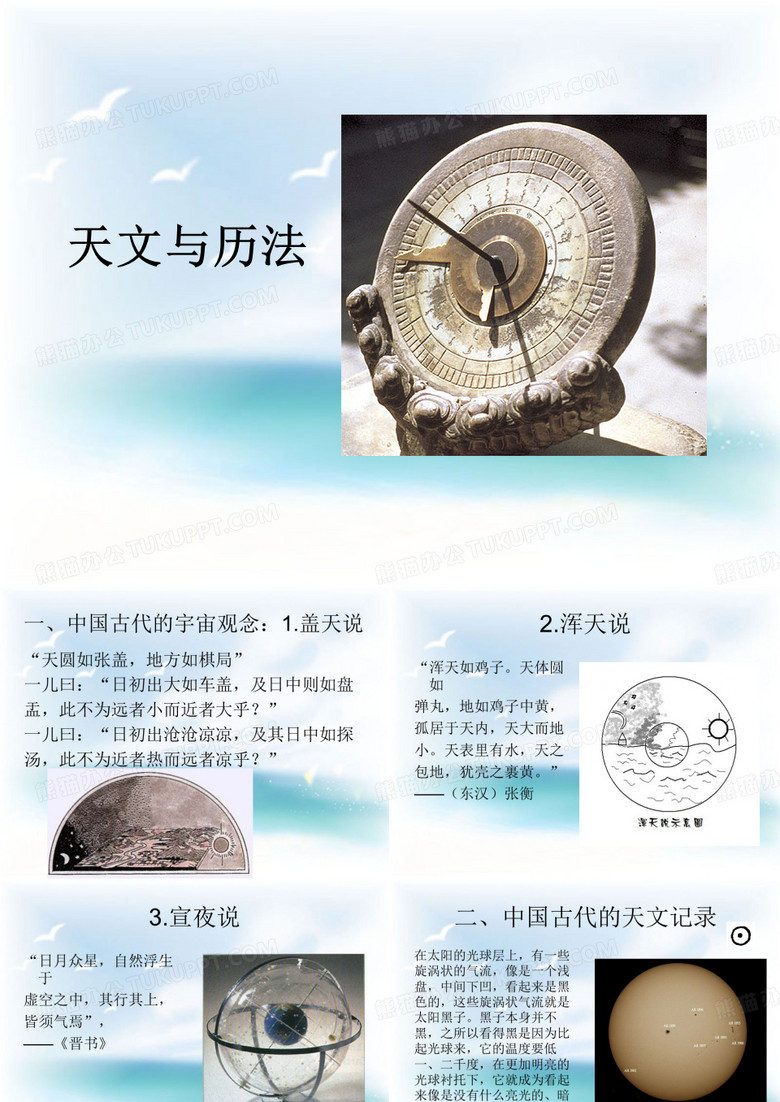 天文与历法