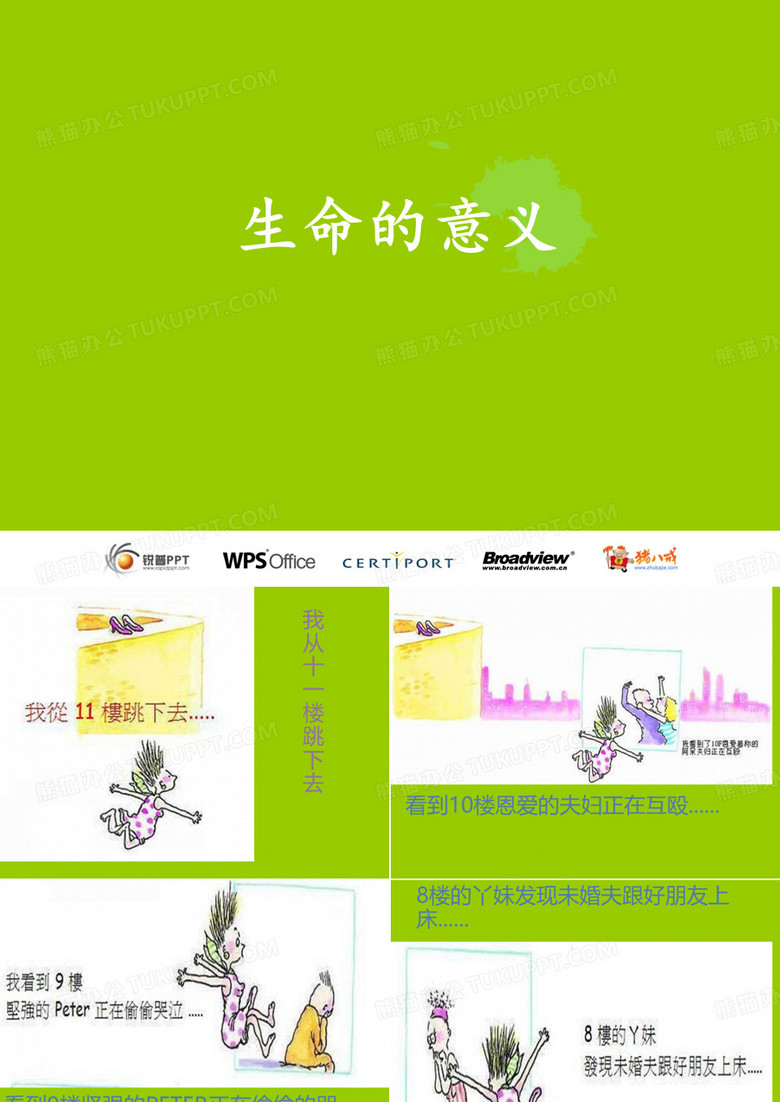 生命的意义