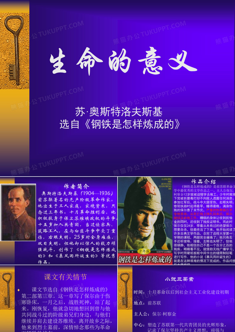 生命的意义