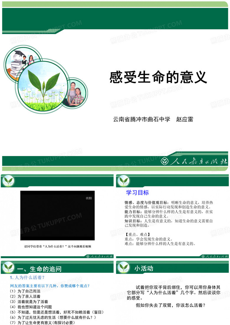 感受生命的意义