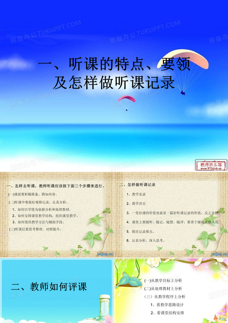 听课评课