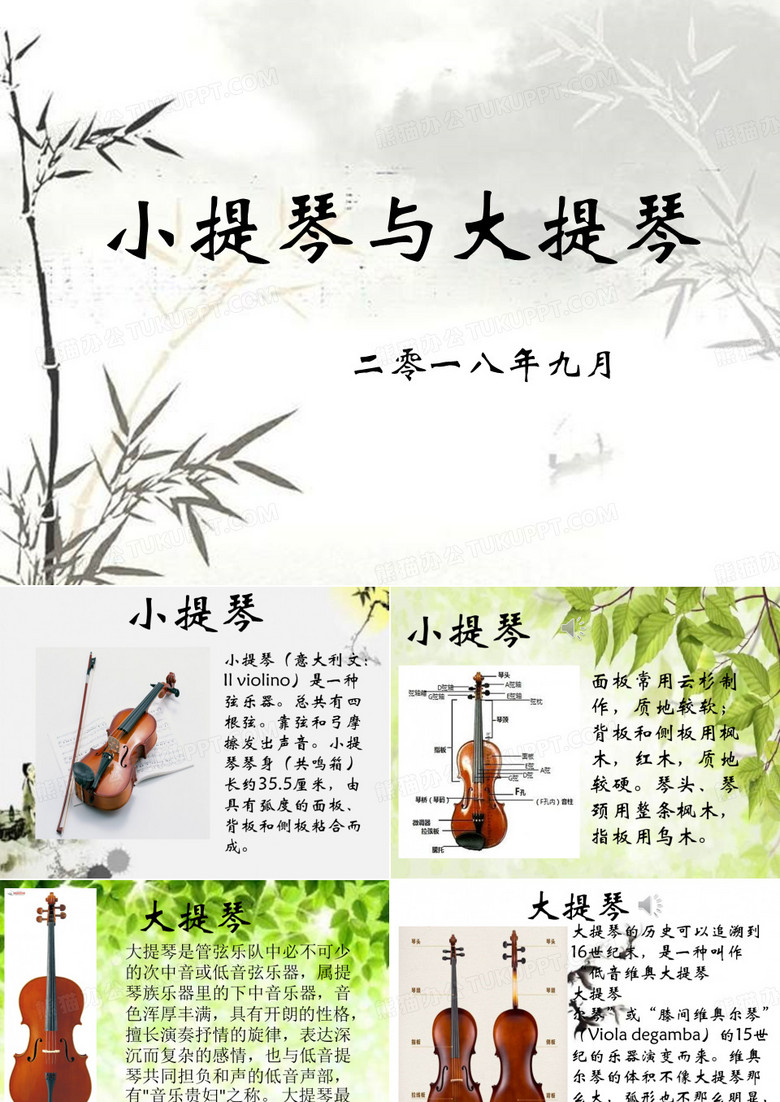 大提琴与小提琴