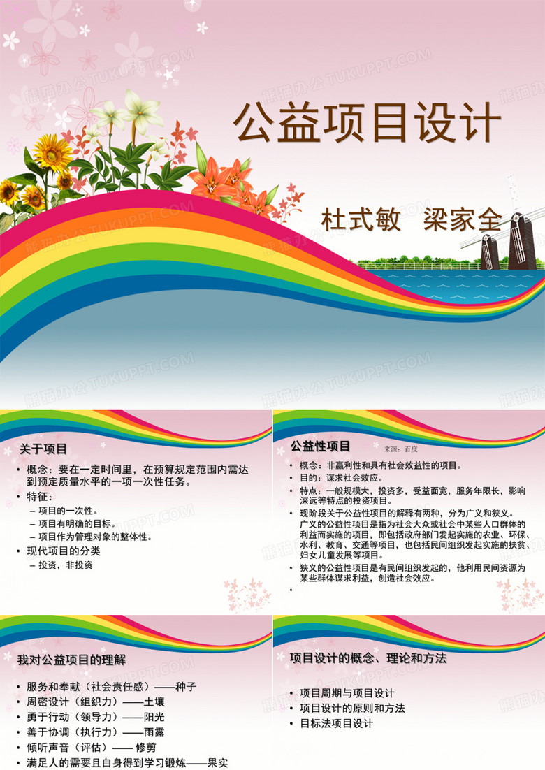 公益项目设计.ppt