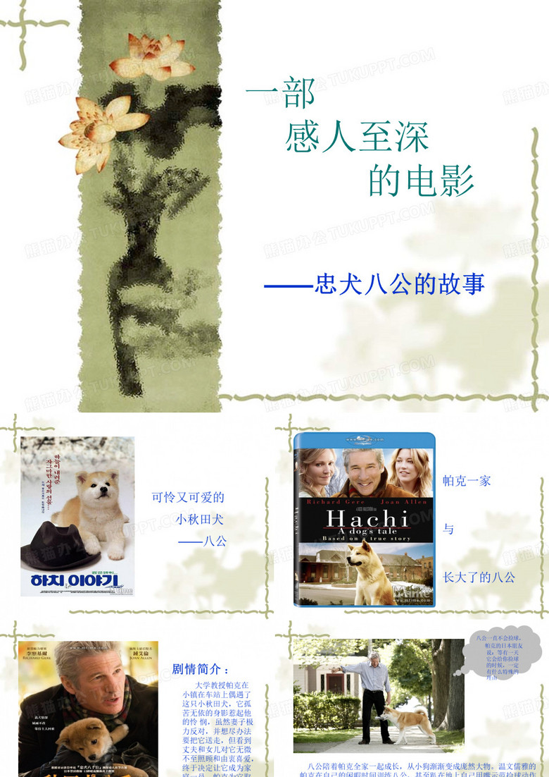 忠犬八公的故事