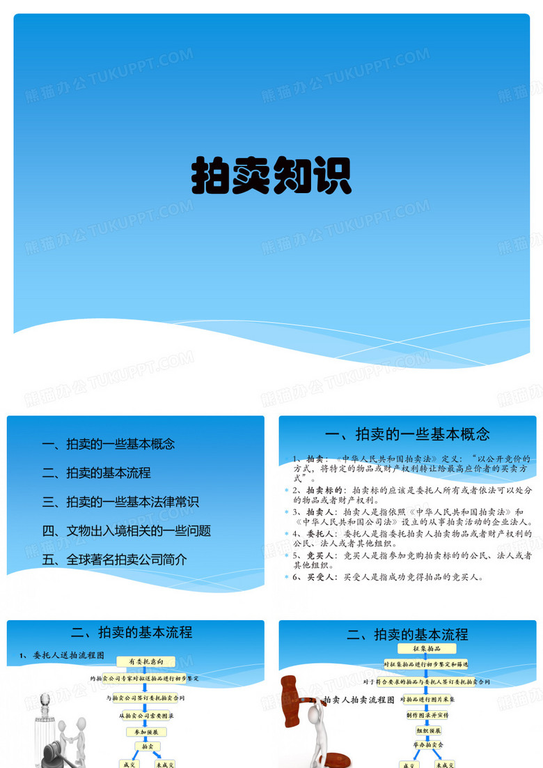 拍卖知识