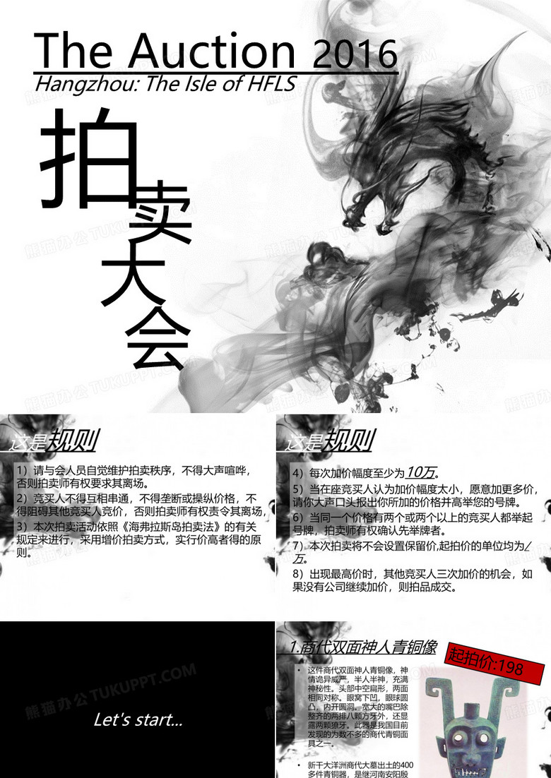 拍卖ppt