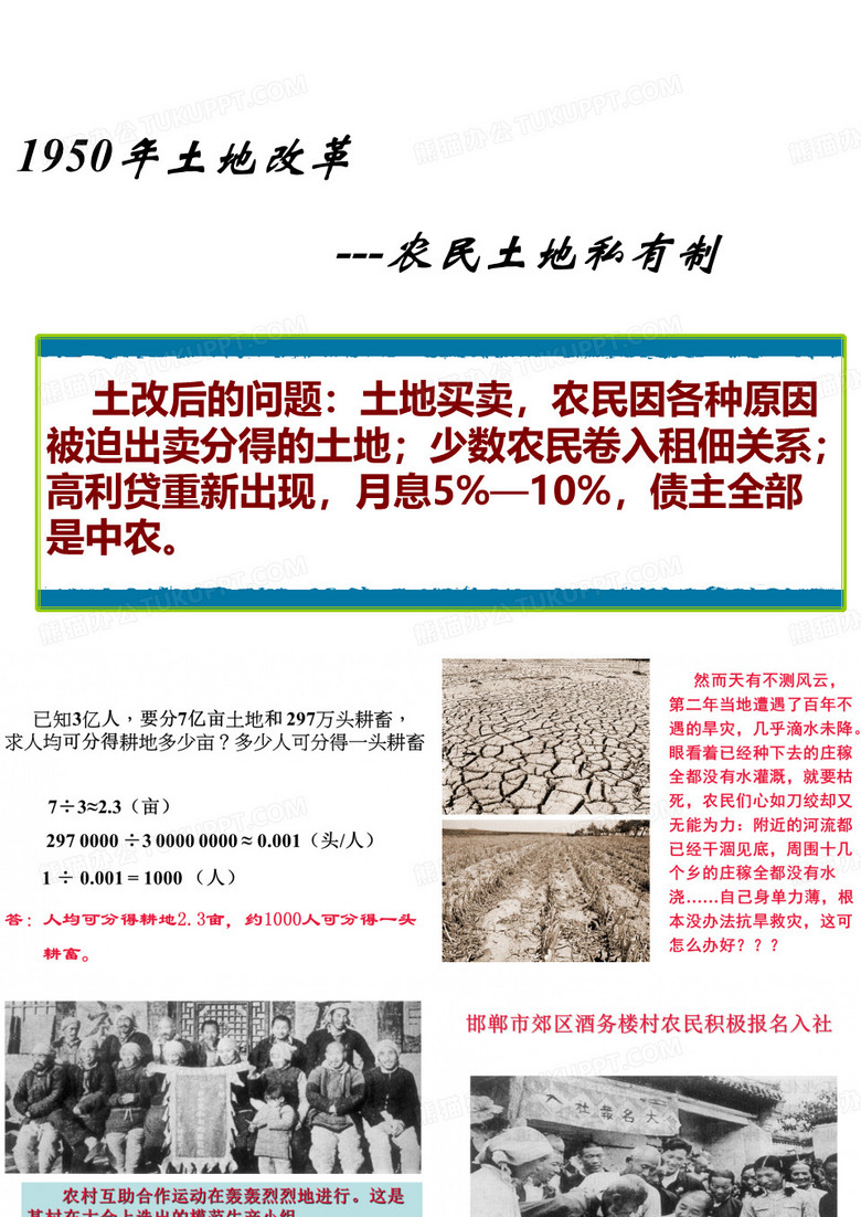 三大改造.
