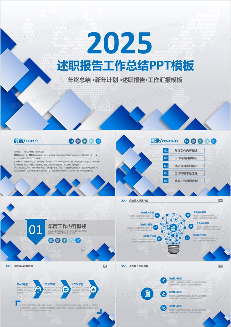 2025藍(lán)色商務(wù)述職報(bào)告工作總結(jié)PPT模板