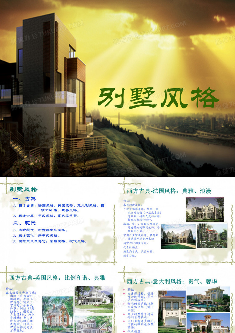 别墅风格及顶级别墅标准