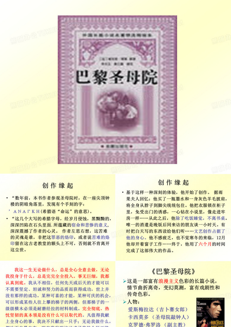 《巴黎圣母院》