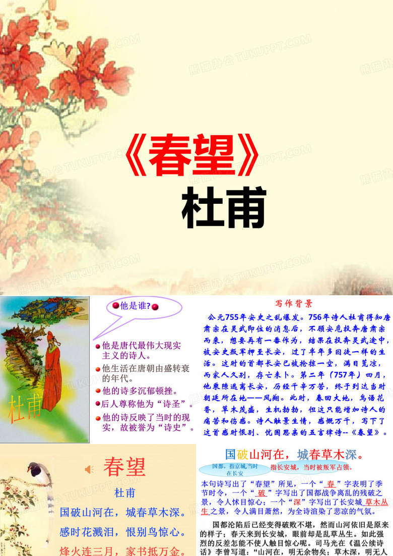 春望