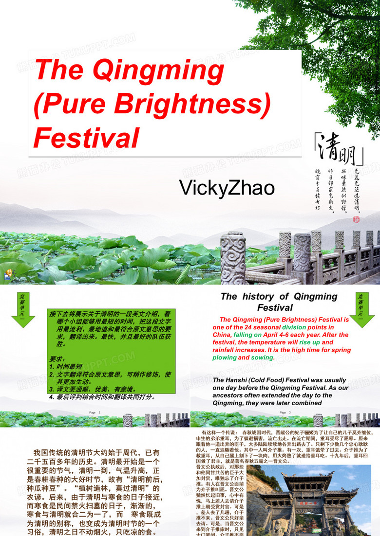 清明節(jié)英語教學(xué)PPT課件
