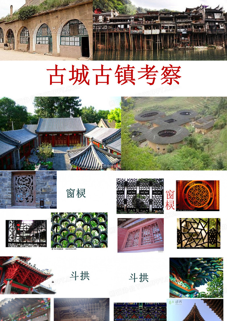 古城古镇考察.九年级