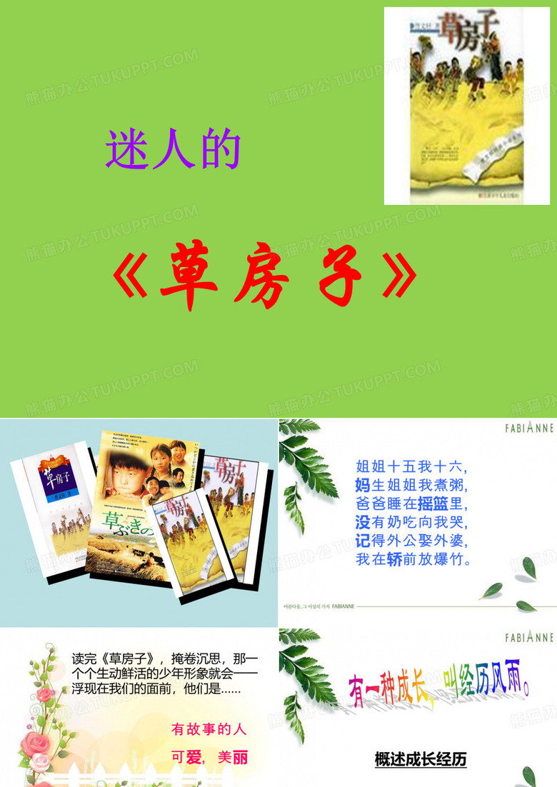 草房子PPT